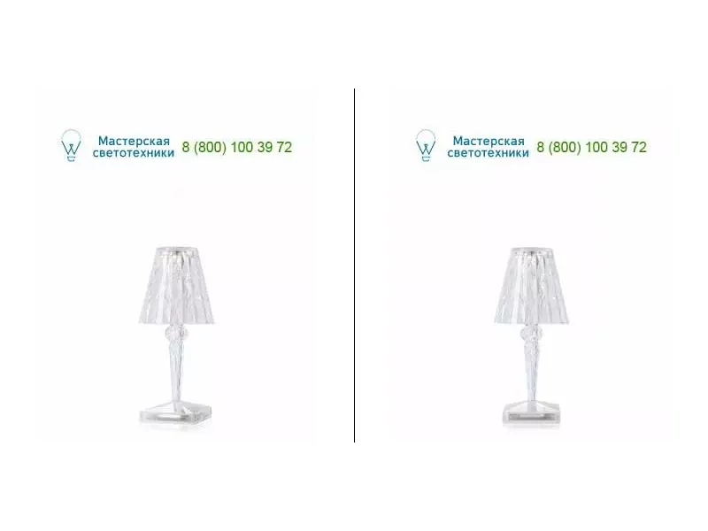 Kartell 9140B4 crystal, настольная лампа