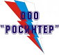 ООО "РОСИНТЕР"