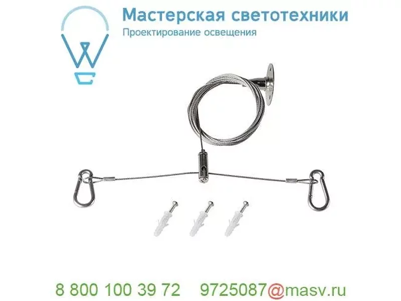 1002196 SLV ALMINO, подвес 3м