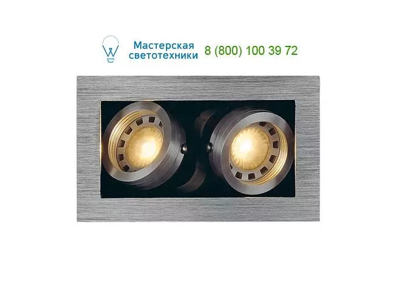 SLV 115526 KADUX светильник встраиваемый