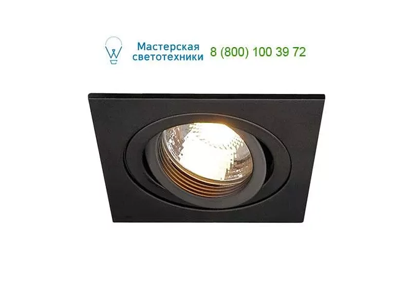 SLV 113491 NEW TRIA светильник встраиваемый