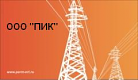 "Пермская индустриальная компания"