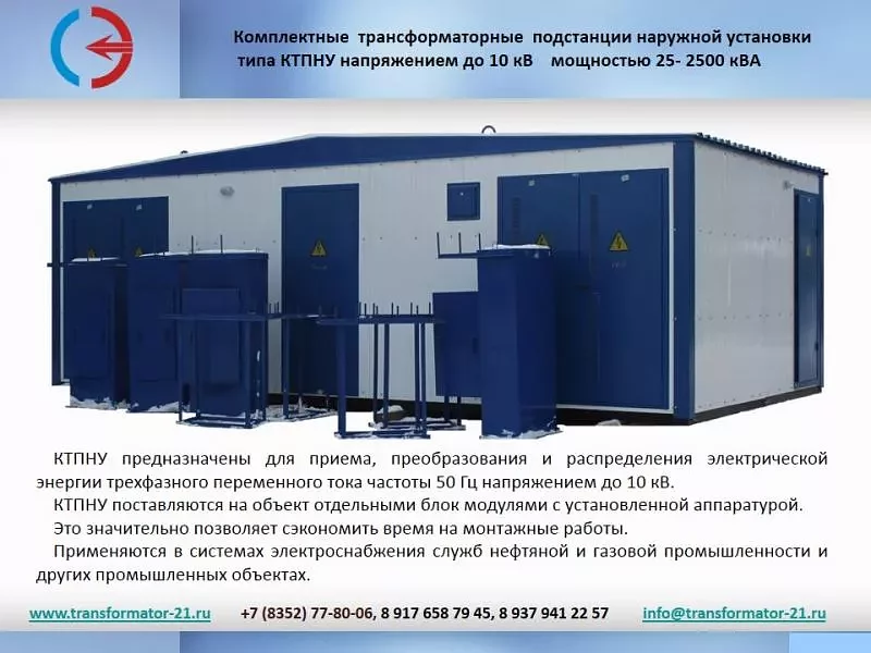 Силовой трансформатор, пункт учёта пку. подстанция. Вакуумный реклоузер апс .