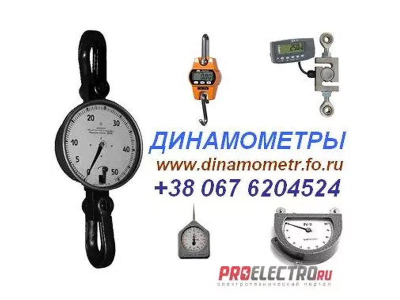 Динамометры, Тензометры, Граммометры, Весы крановые и др. :