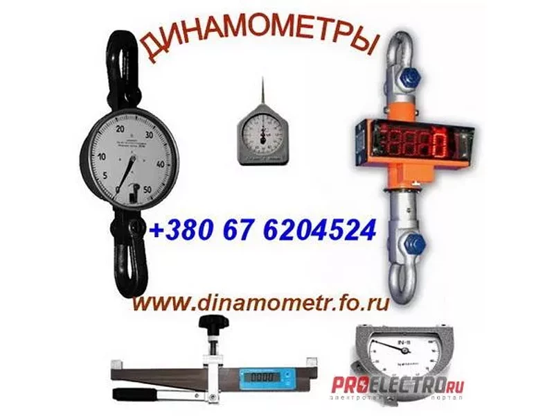Динамометры, тензометры, граммометры, весы крановые, силомеры и др.