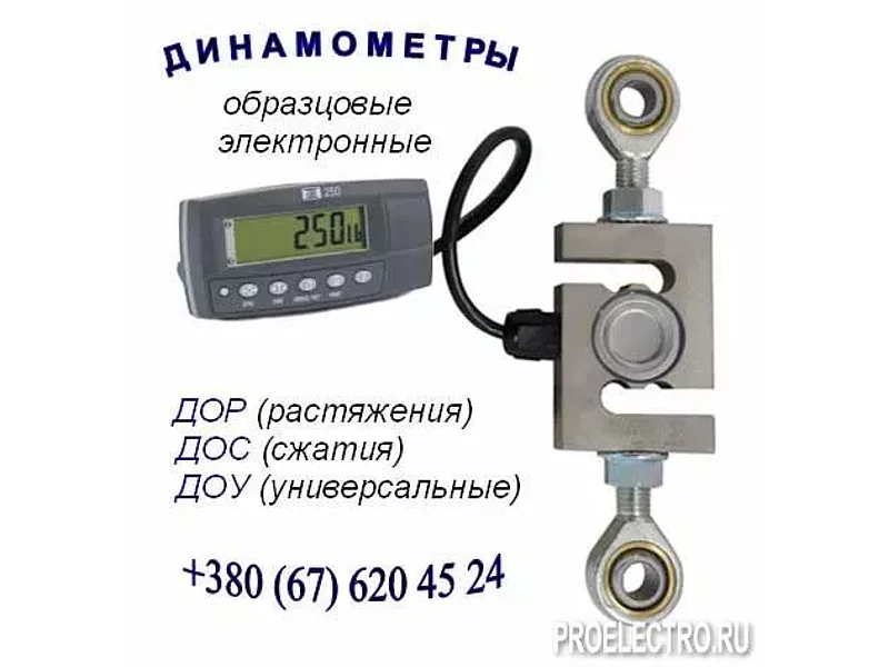 Динамометр электронный универсальный (растяжения и сжатия) серии ДОУ-3- И :