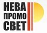 Невапромосвет