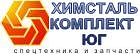 Химсталькомплект ЮГ