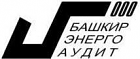 ООО "БашкирЭнергоАудит"
