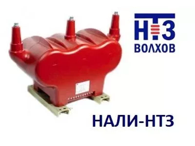Трансформатор напряжения
НАЛИ-НТЗ-35-IV УХЛ1, Т1