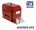 Трансформаторы напряжения ЗНОЛ(П)-НТЗ-6(10)-11Е(-12Е)