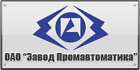ООО Завод Промавтоматика