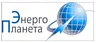 ООО "Энерго Планета"