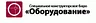 СКБ Оборудование