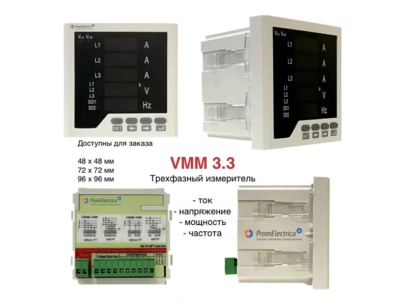 VMM3.3 Трехфазный мультиметр, ( ADM ) вольтметр амперметр частомер