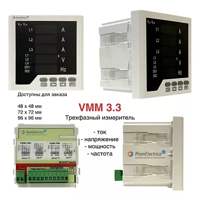 VMM3.3 Трехфазный мультиметр, ( Acuvim 387 ) вольтметр амперметр частомер