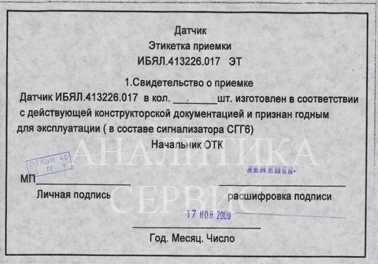 Датчик ИБЯЛ 413.226.017 к СГГ-6