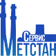 МЕТСТАНСЕРВИС