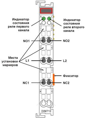 Двухканальный модуль DIM712 реле