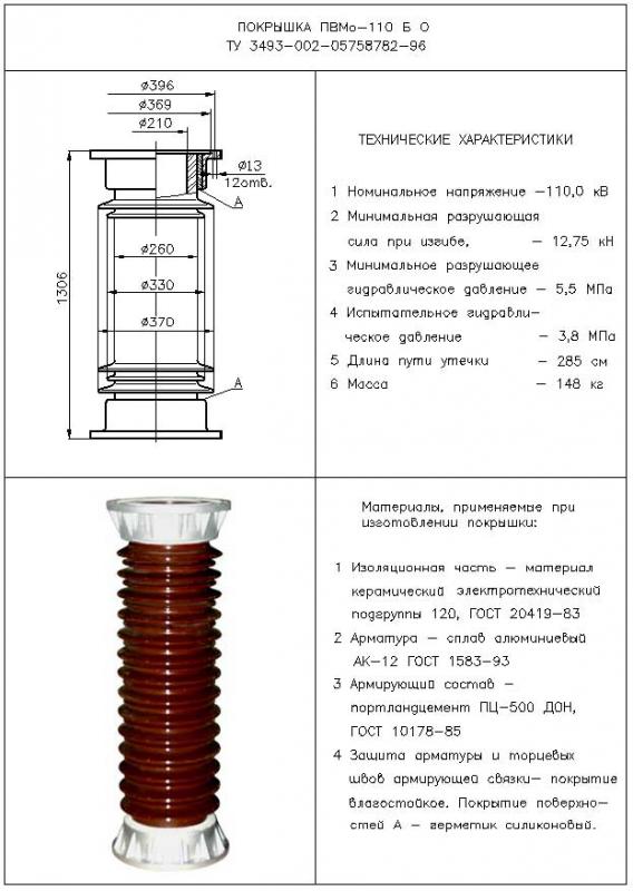 Покрышки армированные ПВМо-110 Б О