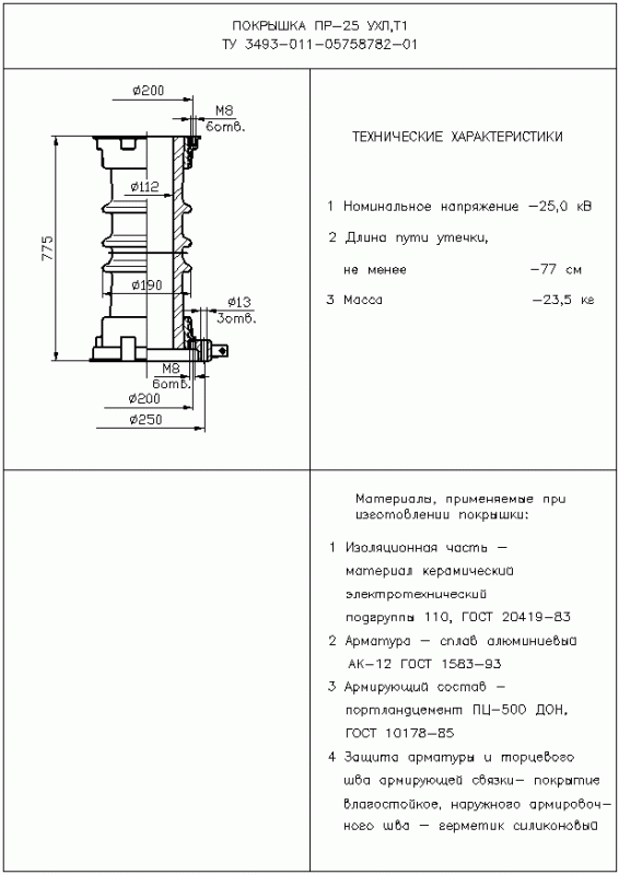 Покрышки армированные ПР-25 У,Т1