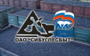 ОАО "Сибуглесбыт"