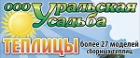 ООО Уральская Усадьба