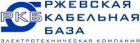Ржевская Кабельная База