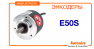 Энкодер E50S Autonics