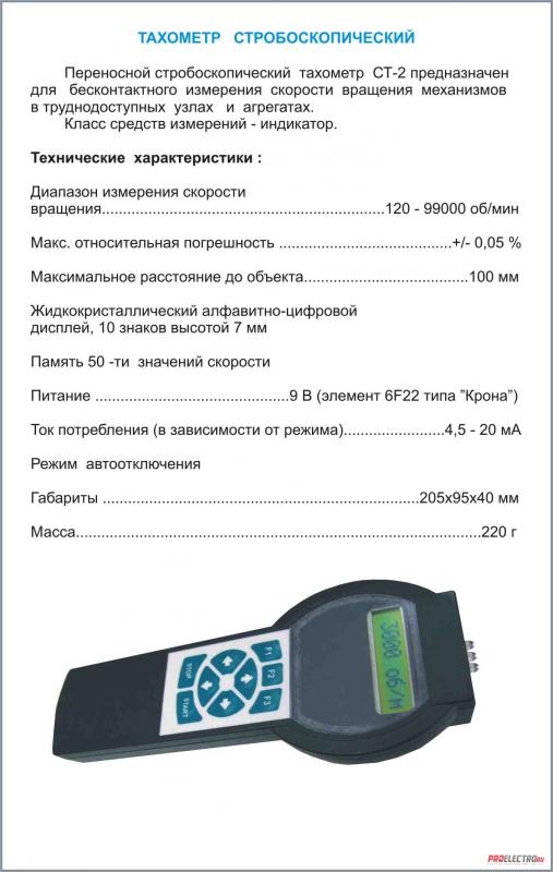 Тахометр капитан тк 2 инструкция