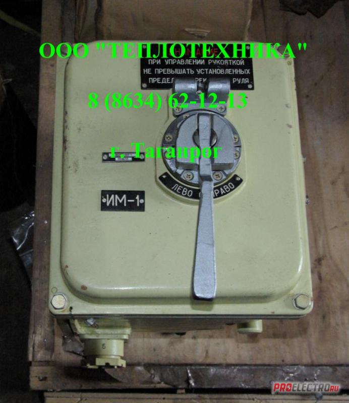 Исполнительный механизм им-1 атр. Исполнительный механизм им 2-120. Авторулевой аист исполнительный механизм им 1. Исполнительный механизм им-2 аист. Схемы управления исполнительными механизмами.