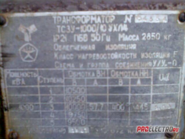 4 ссср масса масла. тсзу-1000/10. трансформатор тм-1000/10 масса. трансформатор тмз 630 ква. трансформатор тм 1000/6 вес трансформатора.