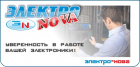 ЭлектроНова