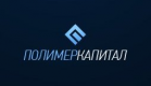 ООО "Полимер-Капитал"