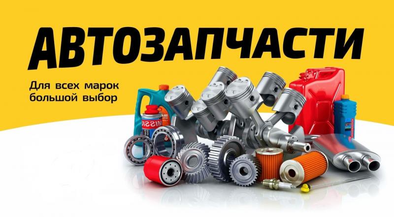 Автозапчасти Китай,Корея оптом