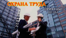 Магазин Охраны Труда