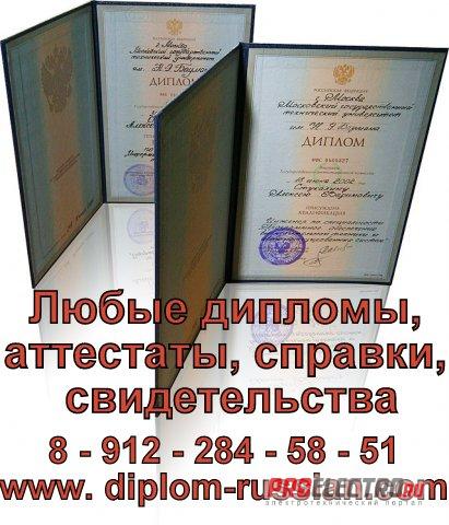 Диплом Купить Без Предоплаты Цены