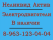 Неликвид Актив