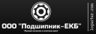 ООО Подшипник-ЕКБ