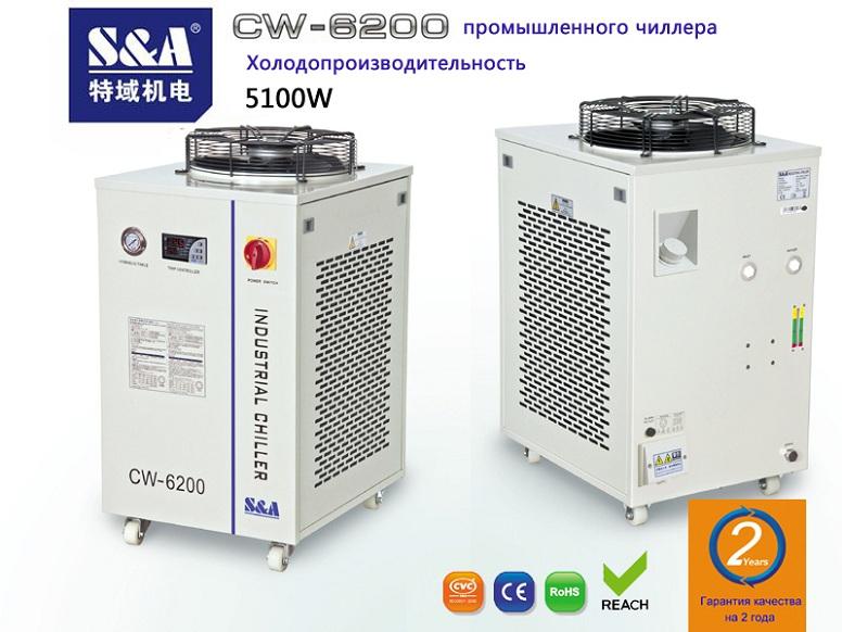 CW-6200 Холодопроизводительность промышленного чиллера 5200W