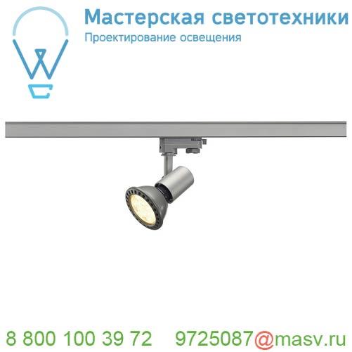 152204 SLV 3Ph, SPOT E27 светильник для лампы E27 75Вт макс., серебристый