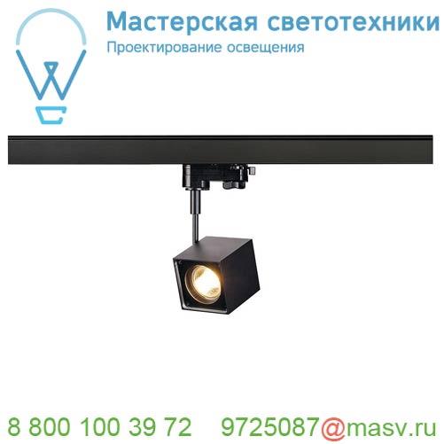 152320 SLV 3Ph, ALTRA DICE светильник для лампы GU10 50Вт макс., черный
