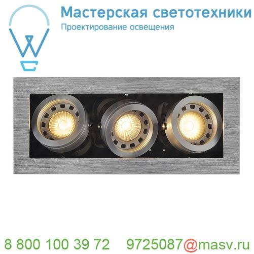 115536 <strong>SLV</strong> KADUX 3 GU10 светильник встраиваемый для 3-х ламп GU10 по 50Вт макс., матированный