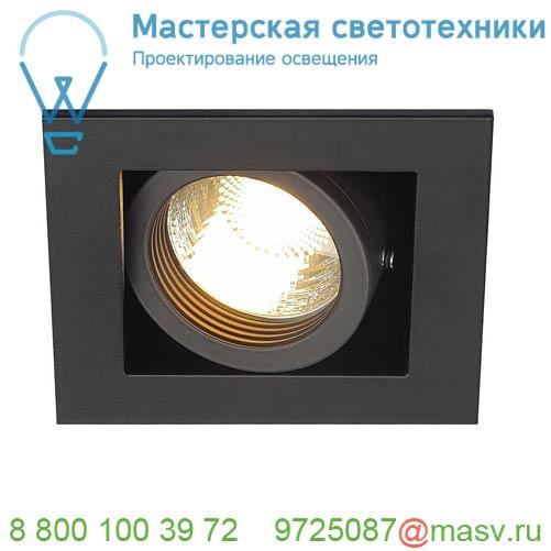 115510 <strong>SLV</strong> KADUX 1 GU10 светильник встраиваемый для лампы GU10 50Вт макс., черный
