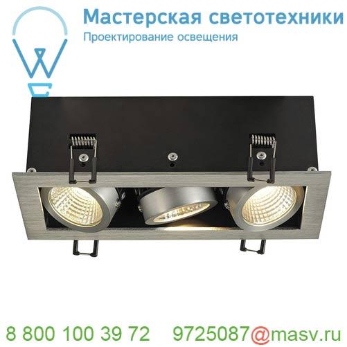 115726 <strong>SLV</strong> KADUX 3 LED светильник встраиваемый 21Вт с БП и LED 3000К, 1920лм, 3х 38°, матир.