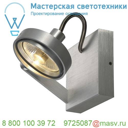 147706 <strong>SLV</strong> KALU II ES111 светильник накладной для лампы ES111 50Вт макс., матированный алюминий