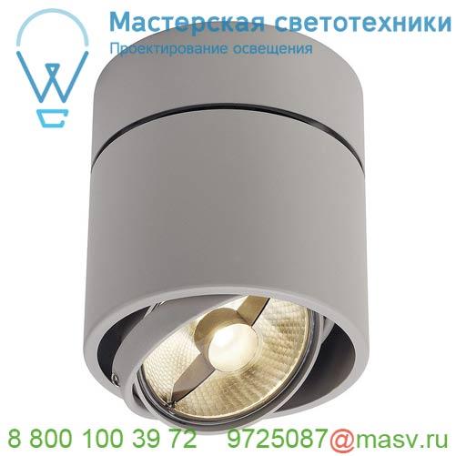 117164 SLV KARDAMOD ROUND ES111 SINGLE светильник потолочный для лампы ES111 75Вт макс., серебристый