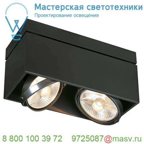 117110 SLV KARDAMOD SQUARE ES111 DOUBLE светильник потолочный для ламп ES111 2x75Вт макс., черный