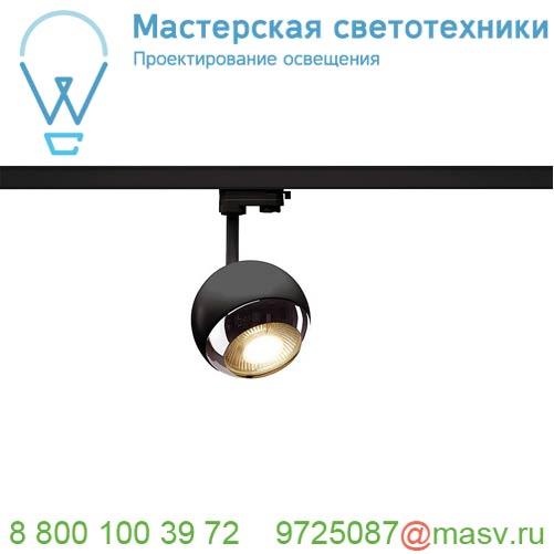 1000707 SLV 3Ph, LIGHT EYE 150 SPOT светильник для лампы ES111 75Вт макс., черный/ хром