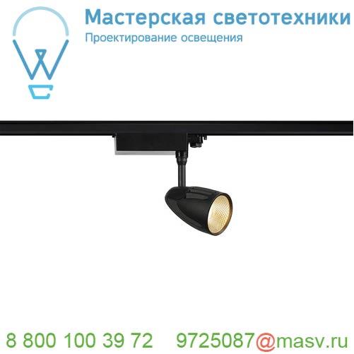1001269 SLV 3Ph, SPOT T LED светильник 39Вт с LED 3000К, 3100лм, 24°, CRI80, черный